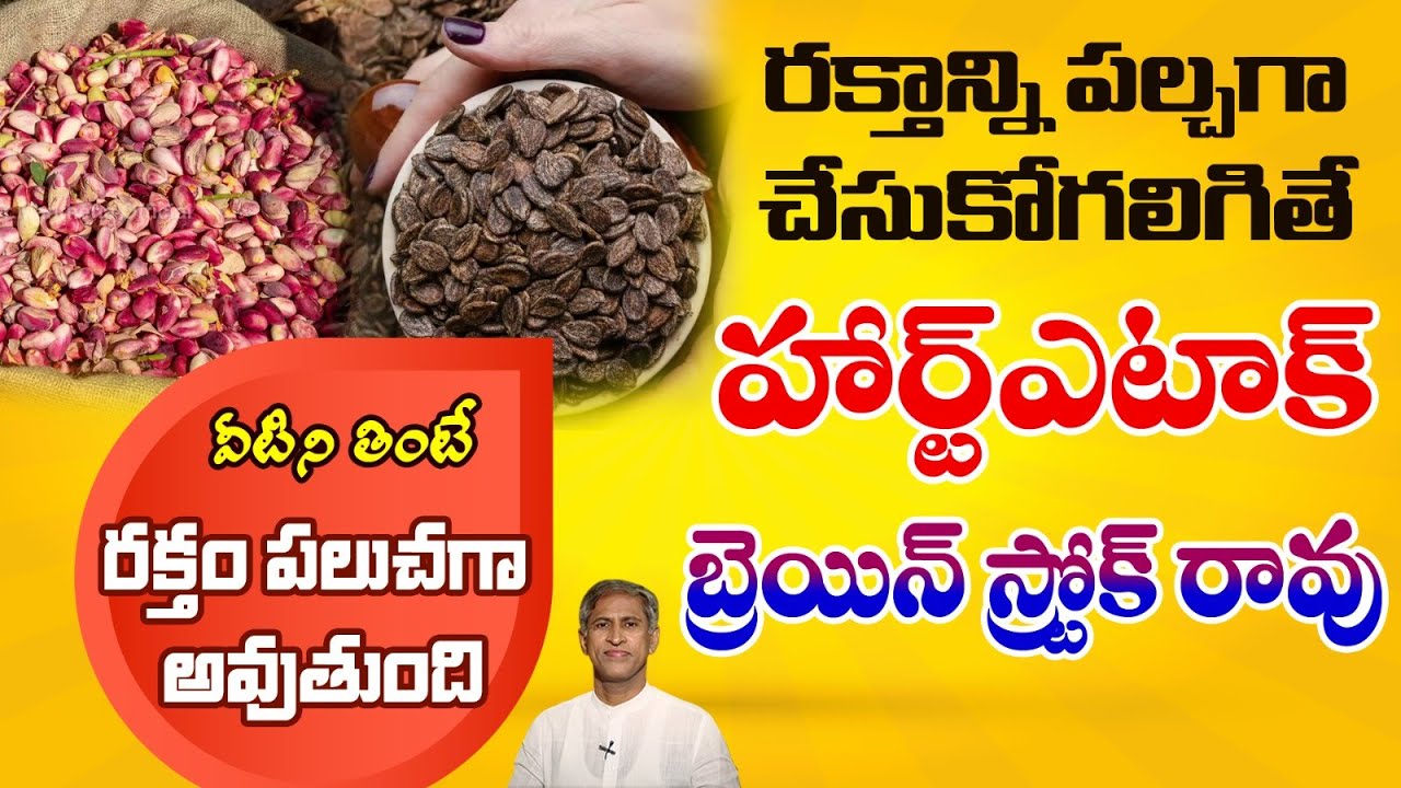 Prakruthi Pancharatna's | Prevents Heart Attack | Cancer | Bad Cholesterol | Manthena's Health Tips
