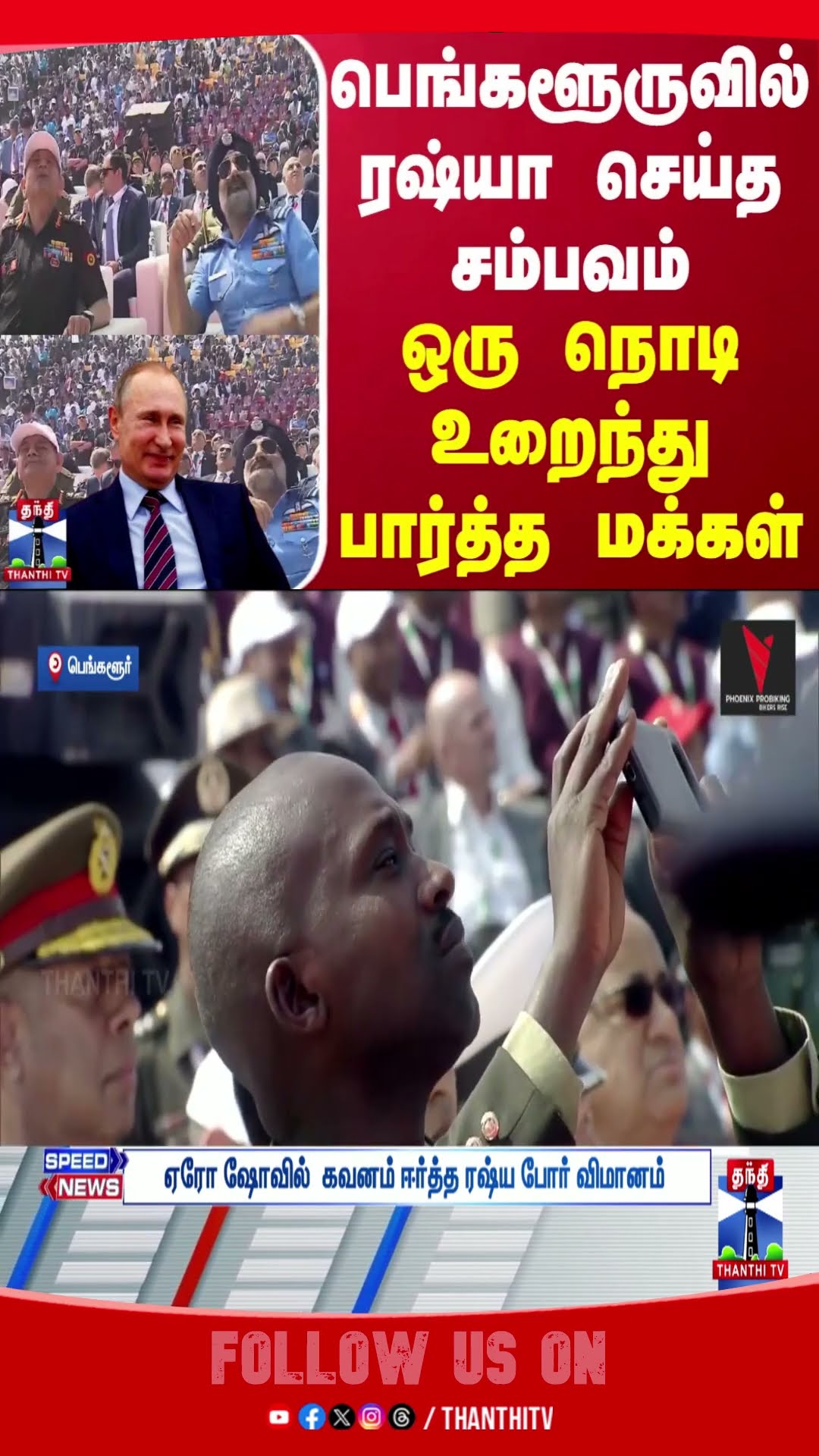 bangalore || russia || airshow  || rajnathsingh ||