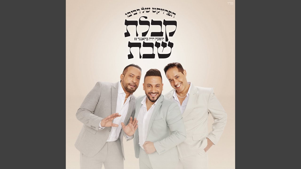 Watch מיחל לבואך on YouTube