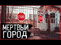 Город призрак Полушкино-3 | Огромная Заброшенная Больница | Зона отчуждения как Чернобыль