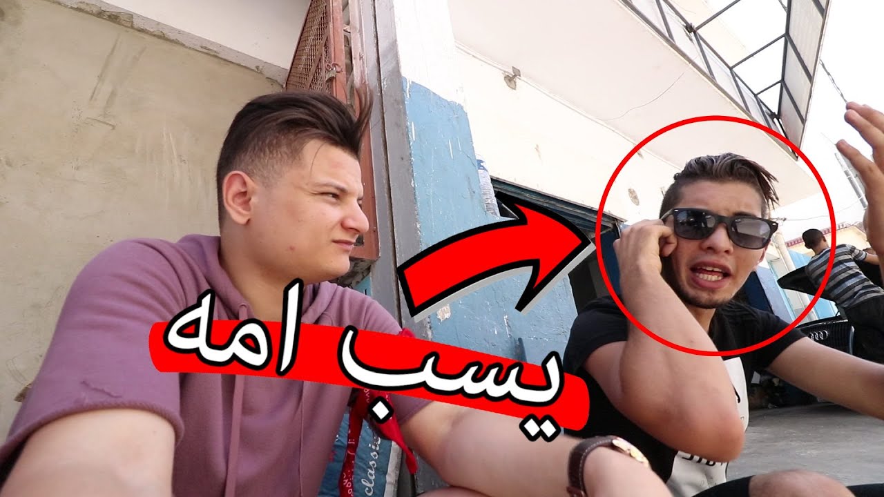 Ø´ÙˆÙÙˆ ÙƒÙŠÙ ÙŠØ³Ø¨ Ø§Ù…Ù‡ Ø¨Ø§Ù„Ø¬ÙˆØ§Ù„ !!! | playertube - Youtube Auto ... - 