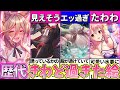 【ゆっくり解説】ダンカグ歴代きわど過ぎたキャラ7選解説！エッ！過ぎて注意w