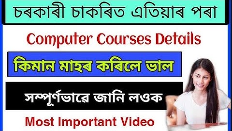 Best Computer Course Choose For Govt Job // CCA, DCA, ADCA, PGDCA Course In Assamese