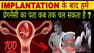 kitne din me pregnancy pata chalta hai|pregnancy test|pregnancy test kitne din baad kare|pregnant|