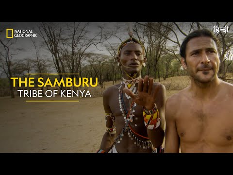 Video: The Samburu: Ursprungsbefolkningen i Östafrika