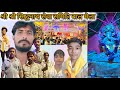Shri Shri siddhnath seva sameti bal mela