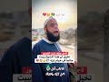 من قلب غـ ـزة الله يحفظك يا شيخنا الشيخ الكفيف فادي الدالي
