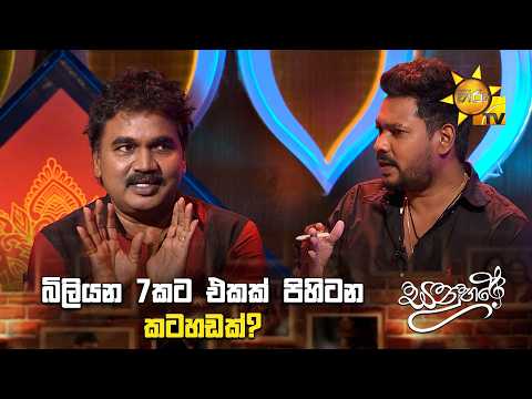 බිලියන 7 කට එකක් පිහිටන කටහඩක්?