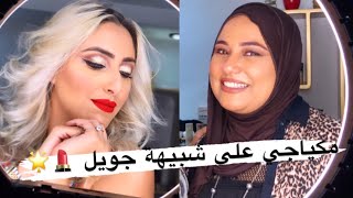 Makeup Tutoriel? مكياج لبناني بحلتين للعروس