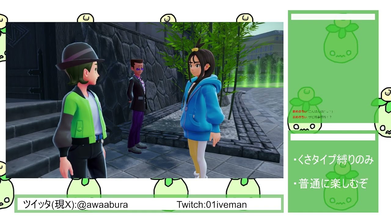 ポケモンZA くさタイプ縛りプレイ #8 12/4