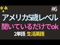 覚えないでください、聞くだけで大丈夫です |日常英会話100文 | 英会話聞き流し | 基礎英会話