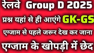 रेलवे संबंधित महत्वपूर्ण प्रश्न | Railway important Questions | General knowledge | Railway Question