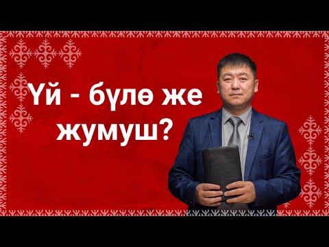 Video: Эмне маанилүүрөөк лидерлик же башкаруу?