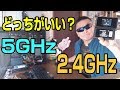 Wifiルーター 5GHzの恩恵が受けられる人は限られている