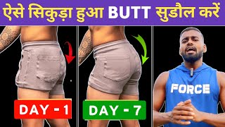 Make Round BUTT | तगड़ा Glutes कैसे बनाएं | Exercises for a Nicer Butt screenshot 1
