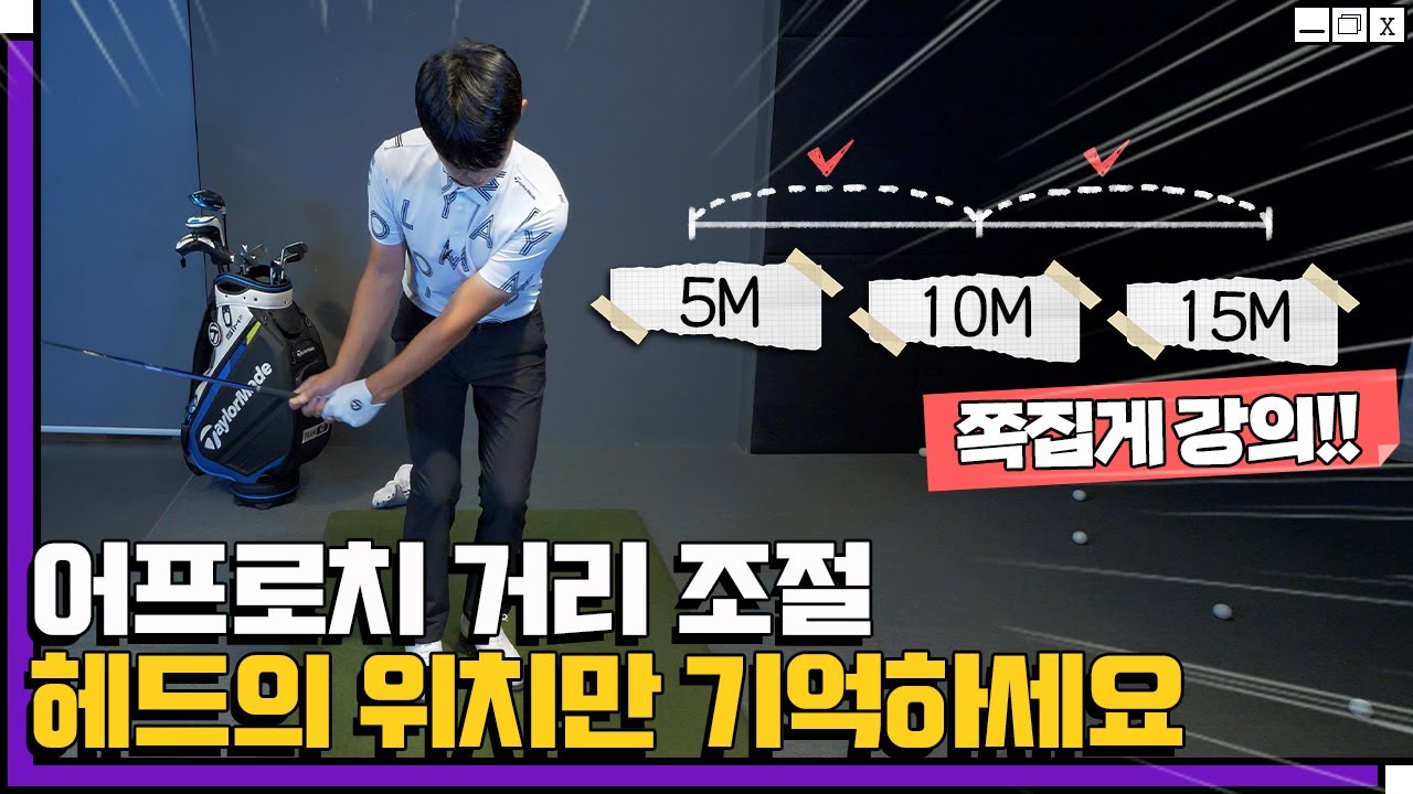 어프로치도 몸을 쓰시나요? 손으로만 해도 될까요? 웨지샷 정확한 거리조절 노하우 공개