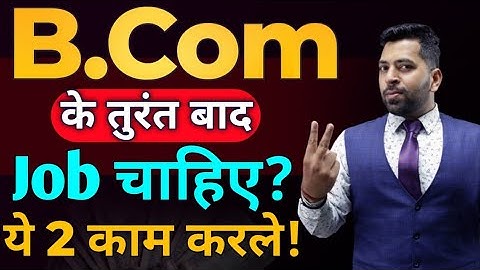 B.Com के तुरंत बाद Jobs कैसे पाये?, B.Com ke baad Jobs, How to get jobs after B.com, After B.com Job