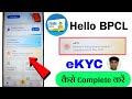 New bpcl se eKYC kaise kare | BPCL personal me biometric Authentication kaise kare | ekyc process