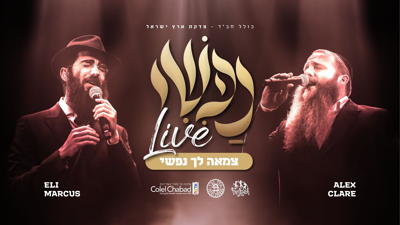 Nafshi Live: "Tzamah Lecha Nafshi" – Alex Clare & Eli Marcus