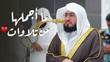 ما أجملها من تلاوات للشيخ د. بندر بليلة | من 26 ذو الحجة إلى 3 محرم 1447هـ