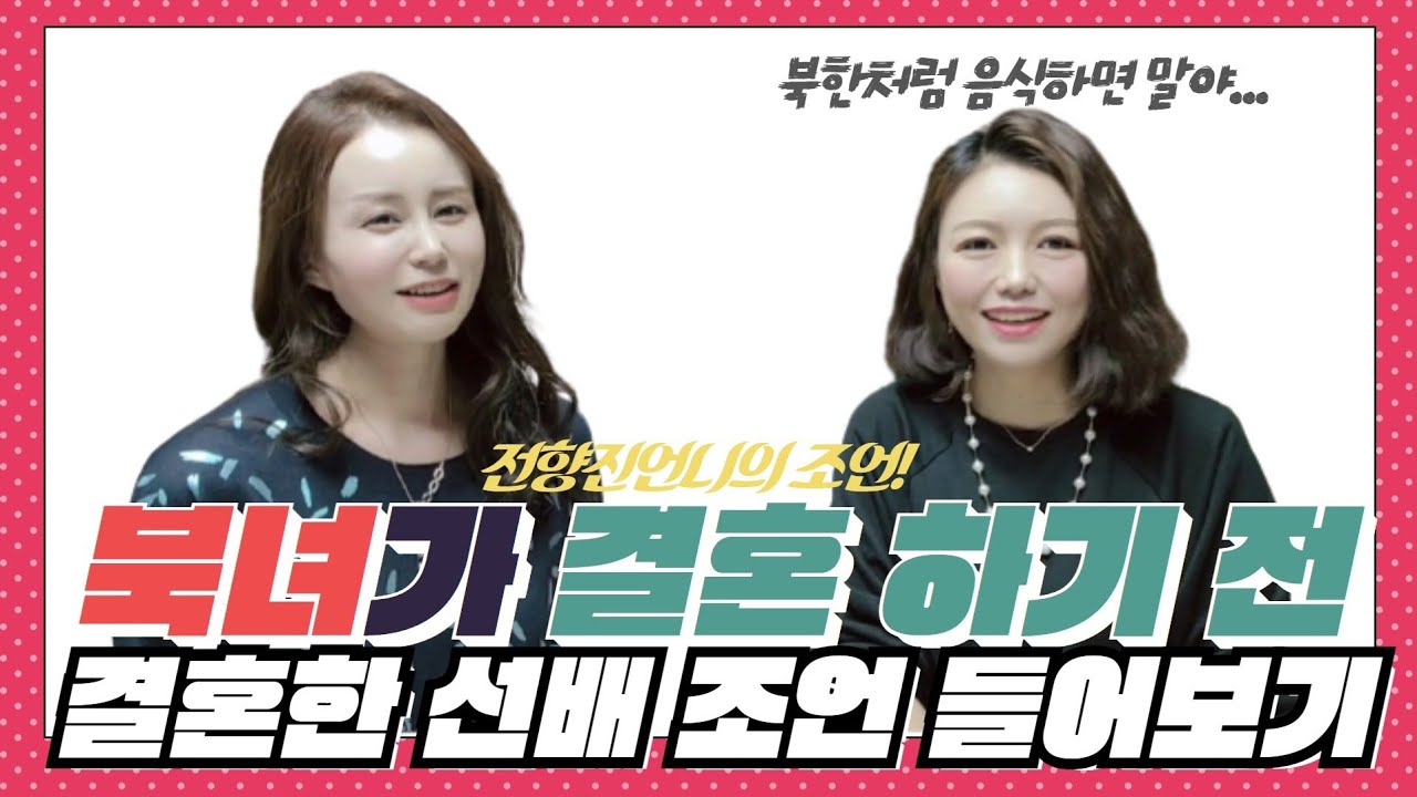 은아가 결혼을 하기전에 향진 언니의 조언을 미리 들어보기~