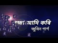 ব্ৰহ্মা আদি কৰি | Brahma Adi kori | Zubeen Garg Mp3 Song