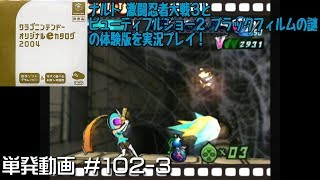 [GC]ゲームキューブの体験版２本を実況プレイ！【ソフトeカタログ】