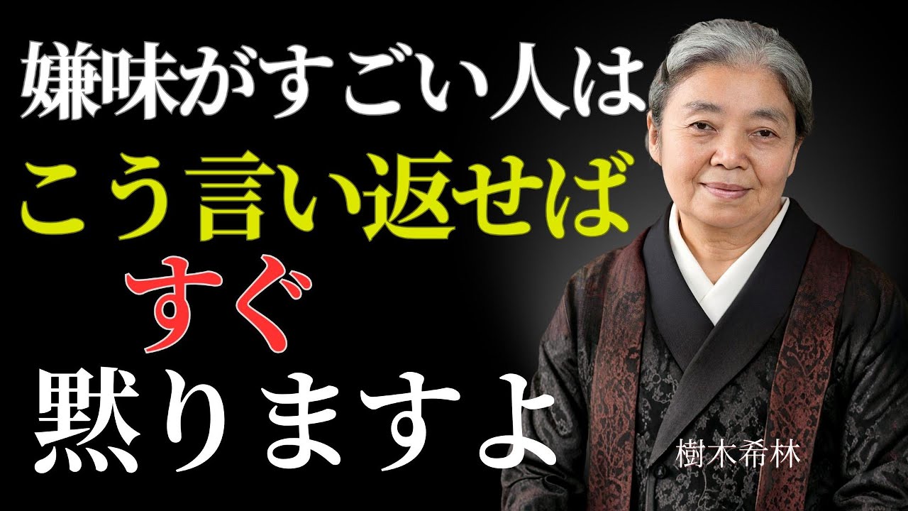 【樹木希林の教え】嫌味を言われても心が折れない人の考え方｜50代60代からの「心の守り方」5つの知恵 | 偉人の幸福論