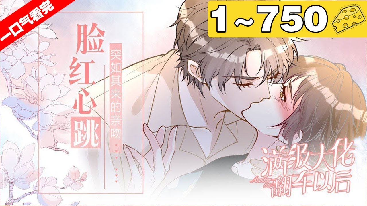 【一口气看完】《满级大佬翻车以后》超长合集：1~750集，假千金霍杳麻溜地拎起行李与真千金各回各家，看着亲爸递来的无限额黑卡，霍杳抱紧自己的诸多马甲，不敢说话！#穿越 #大女主 #漫画解说