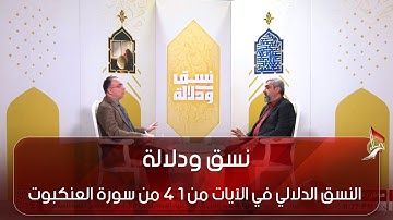 نسق ودلالة - النسق الدلالي في الآيات من 1 4 من سورة العنكبوت