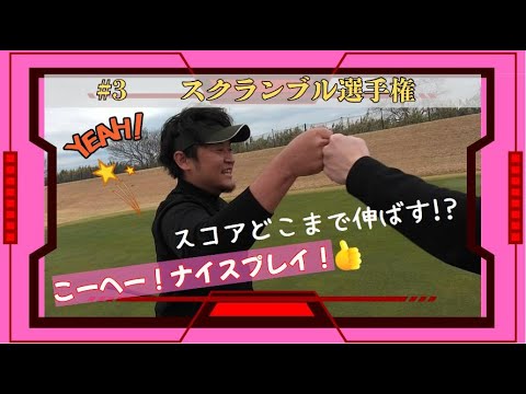 西尾ゴルフクラブ チームスクランブル選手権に行ってきた！ #3