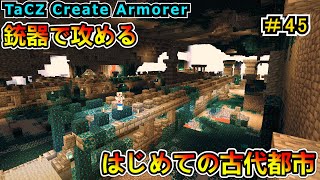 マイクラ マイクラ】ウォーデン？銃でごり押しでしょ！ TaCZ Create