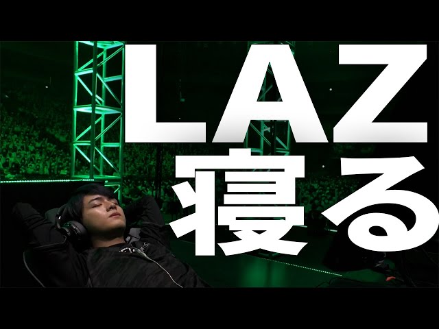 1万3千人の前で寝るLaz【2022 VCT Stage2 - Challengers JAPAN Playoff 】【ZETA vs NTH】 class=