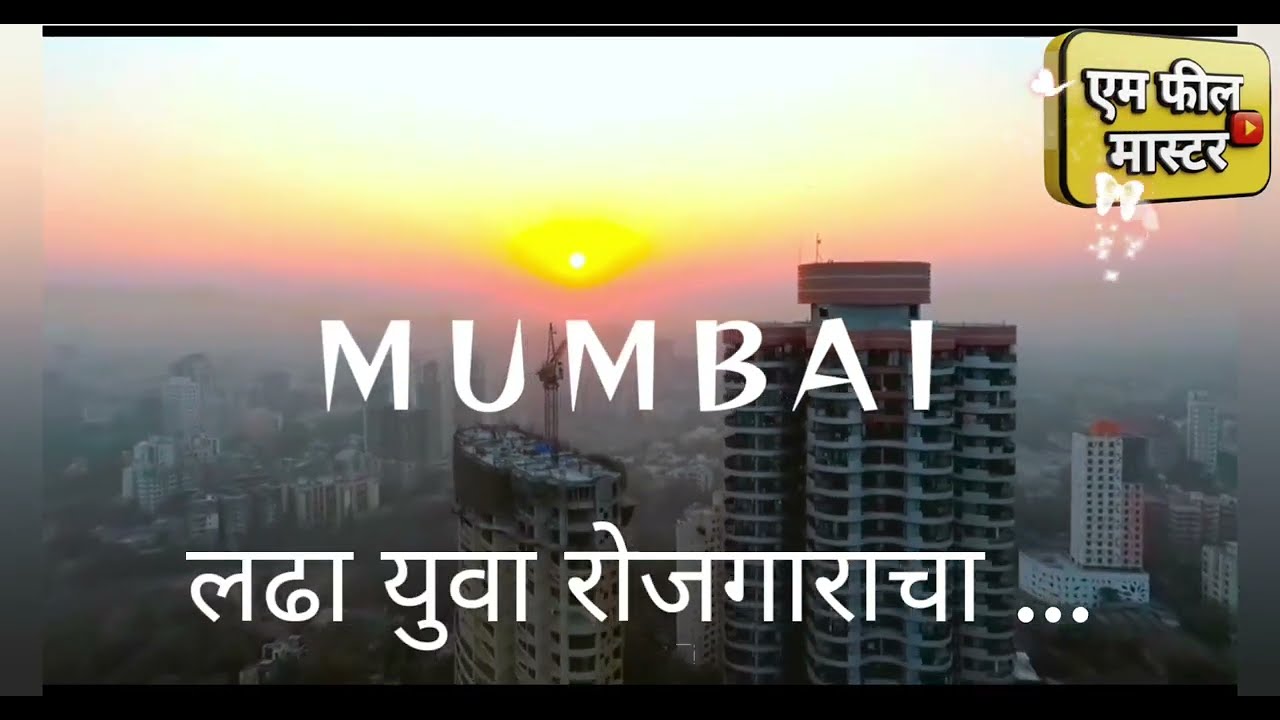 लढा युवा रोजगाराचा... 5 January 2026  आता माघार नाही... 