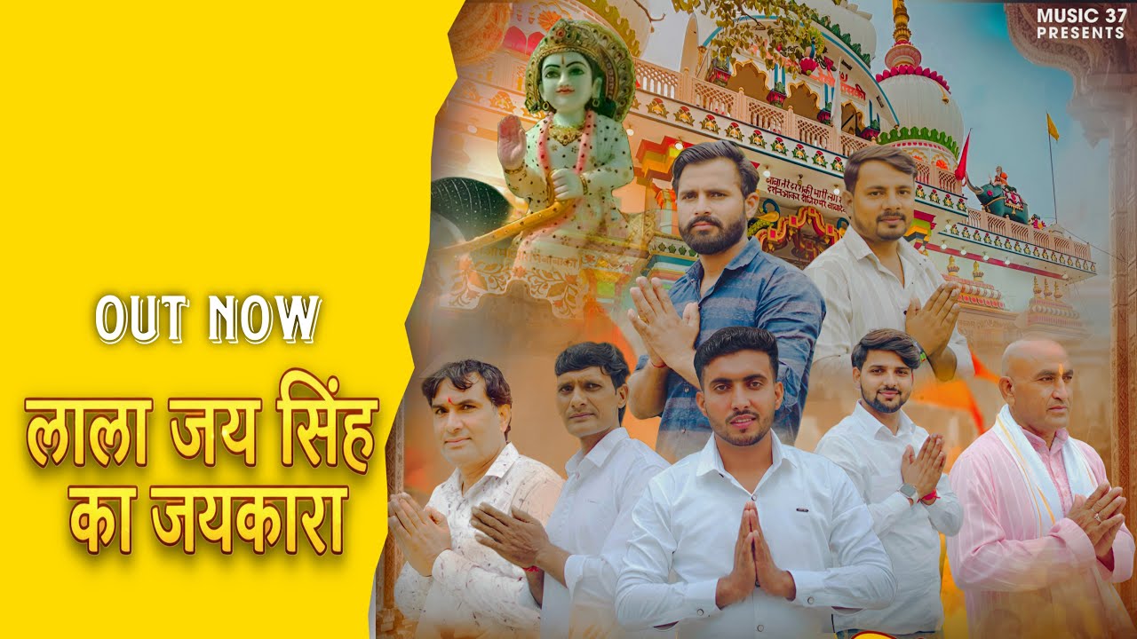 LALA JAI SINGH KA JAIKARA | SHARAD YADAV  | SUBHASH YADAV | ABHISHEK  | MAHESH NAGAR | BHAJAN 2025