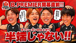 GROUSES MANIA #40【B.PREMIER開幕直前！】