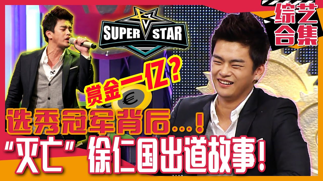 [中文字幕] 我们💕甜蜜的“灭亡”💕，徐仁国出道故事！直到得到《Super Star K》🥇第一他经历的逆境...!ㅣ强心脏