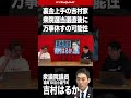 【short】吉村はるか衆議院議員（福岡10区）が、買収および事前運動の可能性。政治資金規正法違反？公職選挙法違反？（#451）