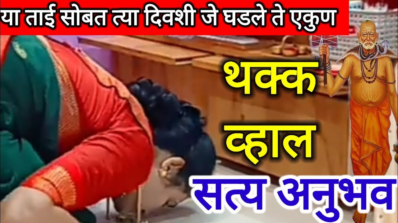 स्वामी आपल्या भक्ताला ❌कधिच एकटे सोडत नाही हम गया नही जिद्द हु 🌿प्रचिती आली || स्वामी अनुभव 📿