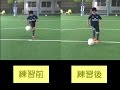 エッジコントロール！【なぜ？がわかればサッカーが上手くなる！】出来ないが出来るに変わる魔法のトレーニング soccer football traning