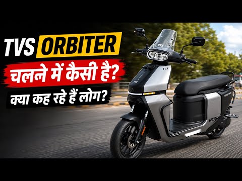 2026 Tvs Orbiter Riding Experience ✔️चलने में कैसी है? लेनी चाहिए ? Tvs Orbiter Customer Feedback