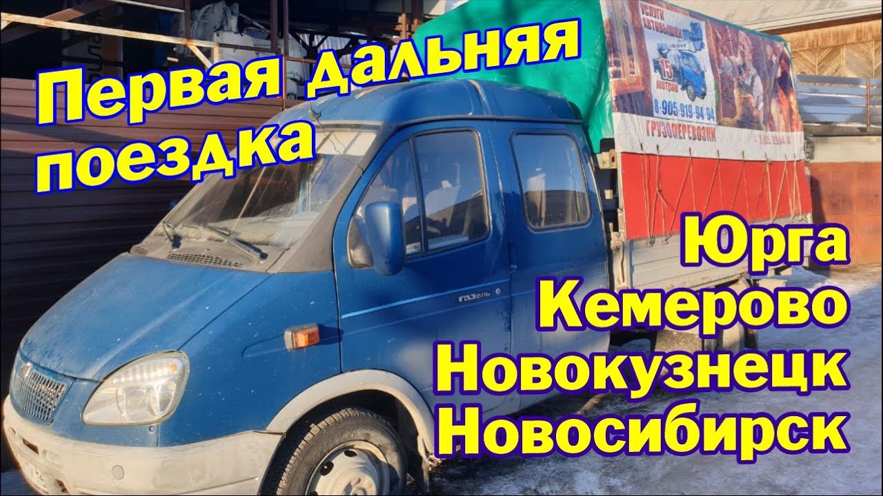 Дром новокузнецк газель