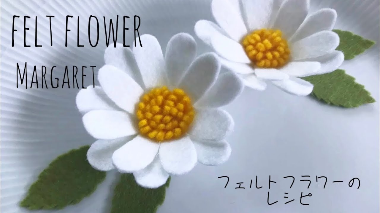 夏を楽しむdiy フェルトで作るひまわり 縫わない ひまわり Sun Flower Youtube