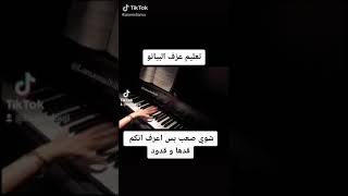 تعلم عزف البيانو