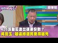 罷免行動持續升溫