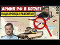 🔥 Яковина: ВСУ устроили котел и разбили полк Кадырова  в Северодонецке. Ловушка захлопнулась!