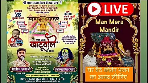 LIVE🔴 Vimal dixit pagal ji shyaam sankirtan Man Mera Mandir Official 2.0