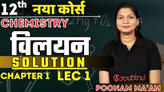 Chemistry class 12 chapter 1 | विलयन Solution Chapter 1 Lec 1 | Class 12th/ NEET 2024 Chemistry