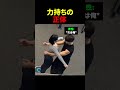 力持ちの正体