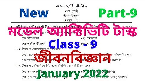 Model Activity Task Class 9 Life Science January 2022 Part 9